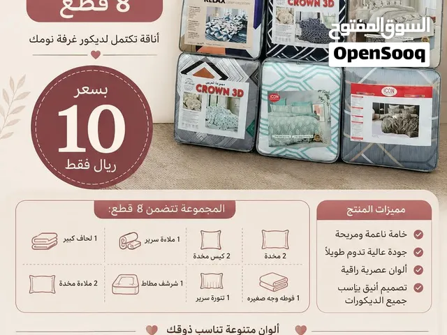 طقم مفروشات نوم