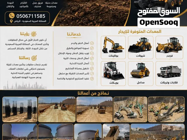 مقاول حفر وترحيل ودفان وتسوية أراضي – الرياض