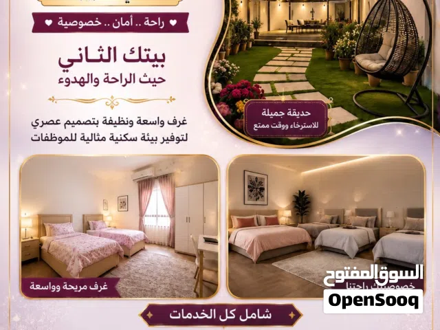 سكن راقي للموظفات بالخوير Furnished rooms for female employees in Al Khuwair