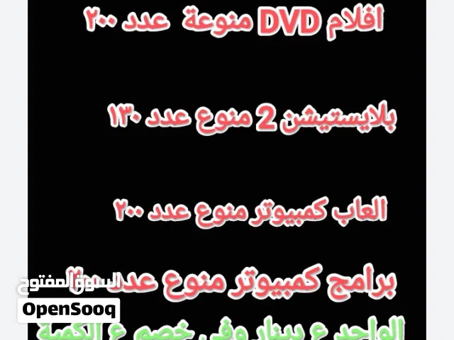 افلام DVD  العاب بلايستيشن 2 سيديهات وأقراص بلايستيشن 2  برامج والعاب كمبيوتر سي دي بلايستيشن 1