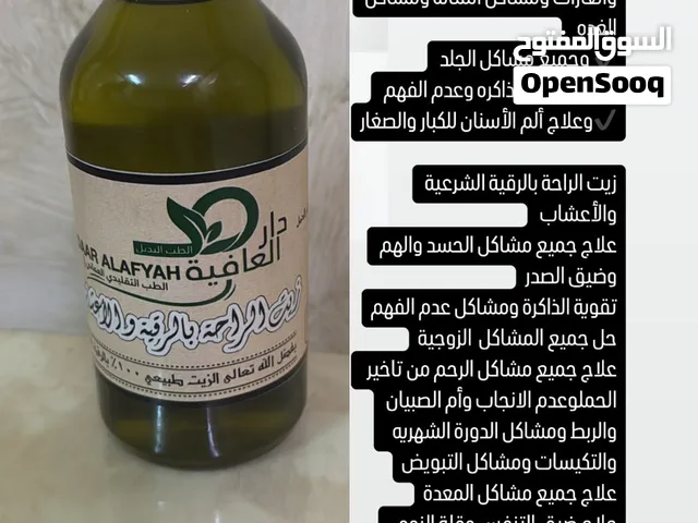 زيت الراحه بالرقيه الشرعيه