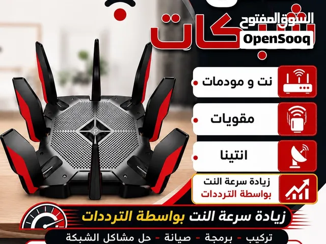 فني شبكات وانتينا  وكل مايخص النت
