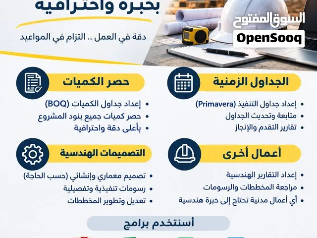 مهندس مدني – خدمات هندسية Freelance