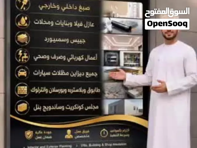 خدمات البناء والمقاولات والصيانة العامة وبناء عمان