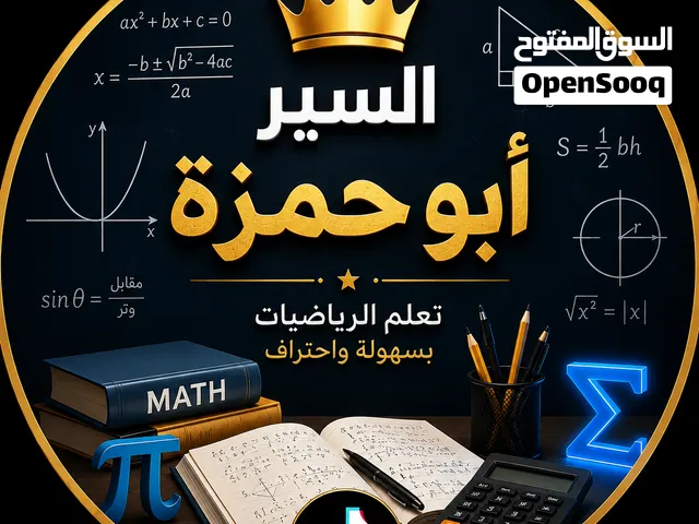 مدرس رياضيات