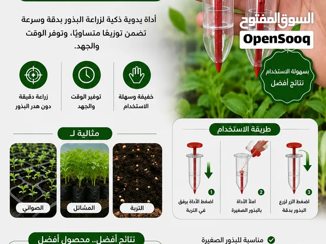 زراعه يدويه للبذور الصغيره توفر الجهد والوقت