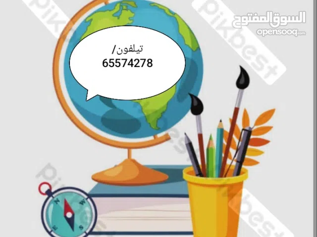 مدرس تاريخ وجغرافيا للمرحلة الثانوية