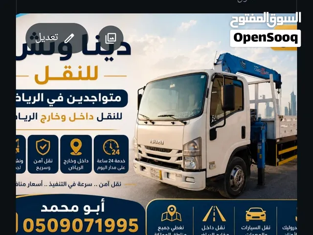 دينا ونش للنقل داخل وخارج الرياض