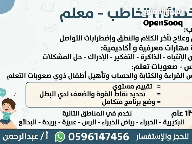 معلم - أخصائي تخاطب