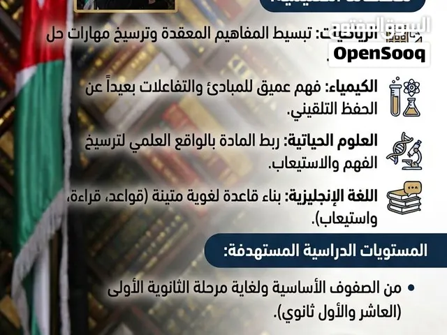 تدريس وتأسيس المواد العلمية