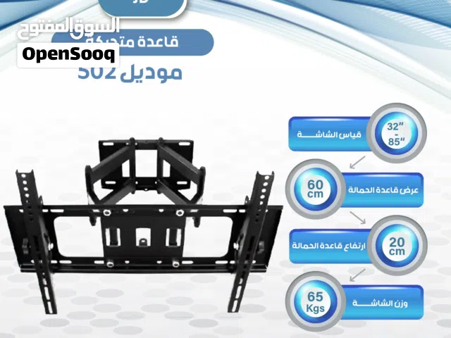 قاعدة شاشة متحركة – موديل 502  لتثبيت الشاشة مع مرونة بالحركة