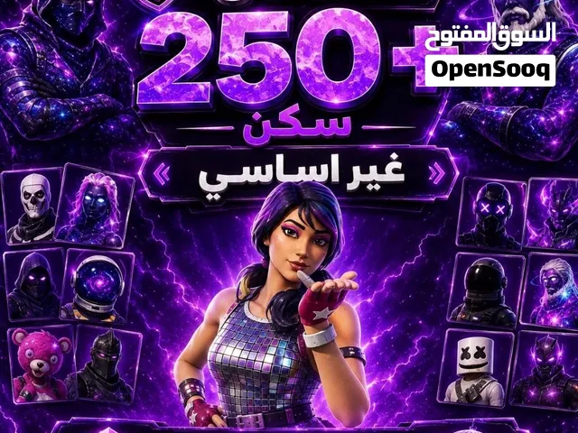 حساب فورت نايت +250سكن عشوائي غير أساسي  تواصل وتساب