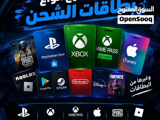 تتوفر لدينا جميع انواع بطاقات الشحن ( بليستيشن، اكس بوكس ، كيم باس ، ايتونز ، روبلوكس ، ببجي ،ستيم)