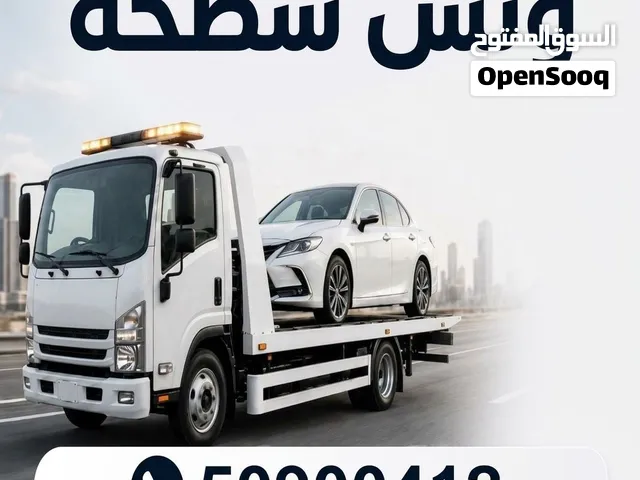 خدمة ونش ورفع سيارات منطقة الرابعه سطحه