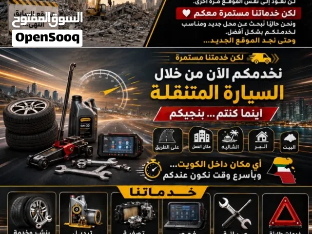 صيانه واصلاح السيارات خدمة منزليه