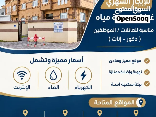 غرف للايجار الشهري