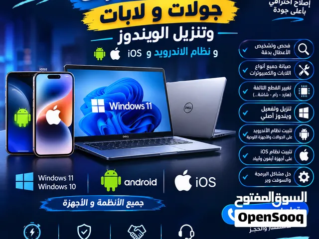 بنقدملك خدمات صيانة السوفت وير للكمبيوتر واللاب توب والجوالات باحترافية وسرعة