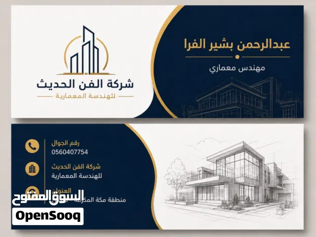 خدمات استشارات هندسية نعمل لإرضاء العميل بناء و مقاولات تشييد ورفع طلب على منصة بلدي