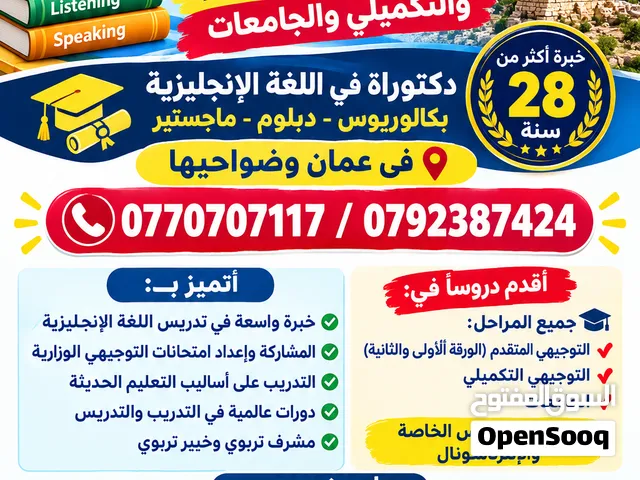 مدرس انجليزي توجيهي متقدم وتكميلي وجامعات وكل المراحل