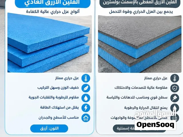 للمقاولين وأصحاب المشاريع مواد بناء
