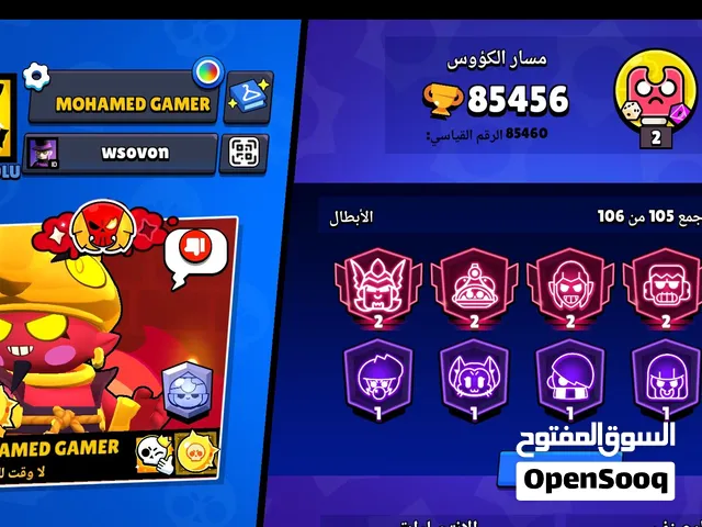 حساب براول ستارز خارق 85 ألف كأس للبيع