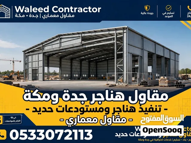 مقاول معماري جدة ومكة