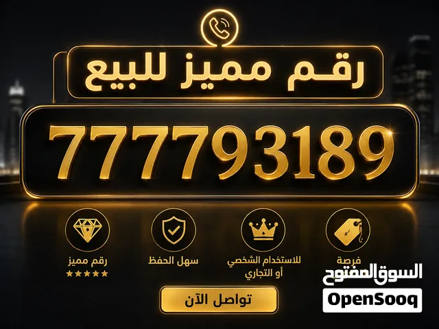 VIP mobile numbers in Sana'a
