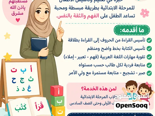 معلمة تأسيس قراءة وكتابة وصعوبات تعلم