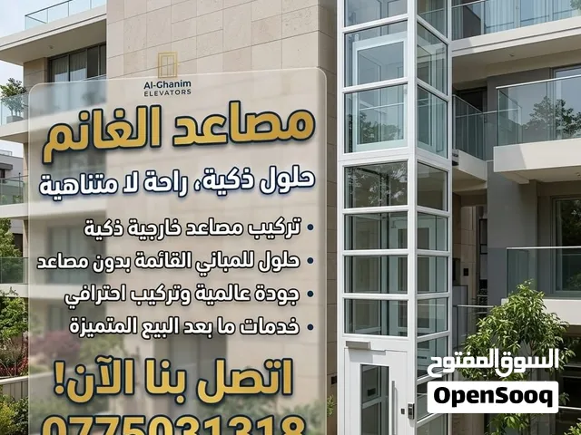 مصاعد صناعية مصاعد صناعي