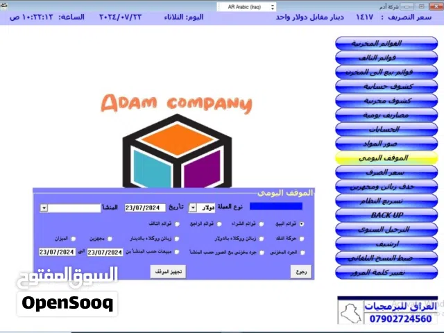 نظام مكاتب السيراميك والمرمر .. برنامج محاسبي ومخزني.. سهل الاستخدام ومتابعة عن طريق النت