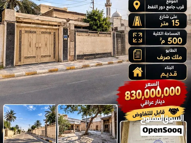 بيت للبيع في منطقة دور النفط