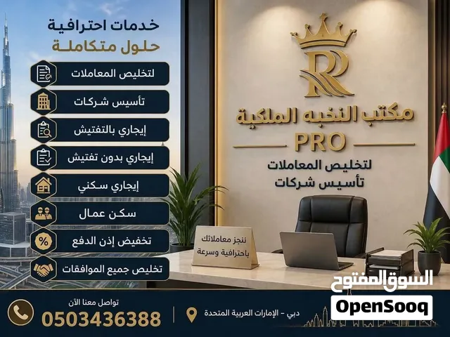 تأسيس الشركة وتجديد الشركات جميع أنوع الايجاري