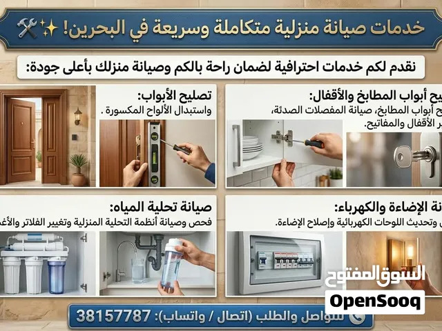 صيانه منرليه