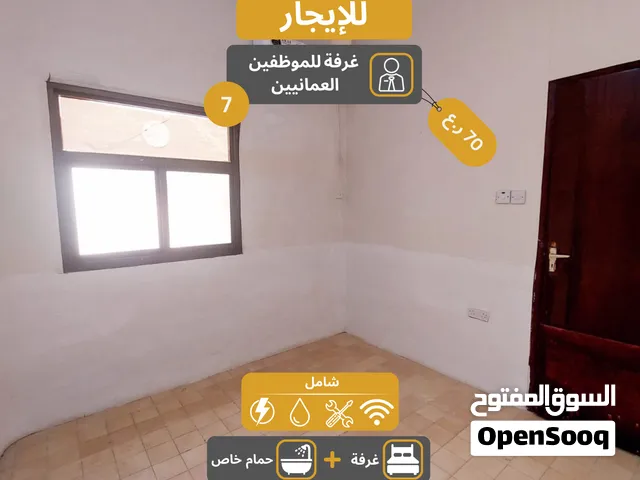 غرفة للشباب العمانيين في الخوص بالقرب من شارع نماء / شامل بدون عمولة