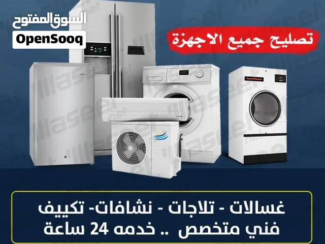 صيانة تكيف مركزى واحدات غسالات تلاجات جميع  مناطق الكويت Washing machine repair fridge repair all