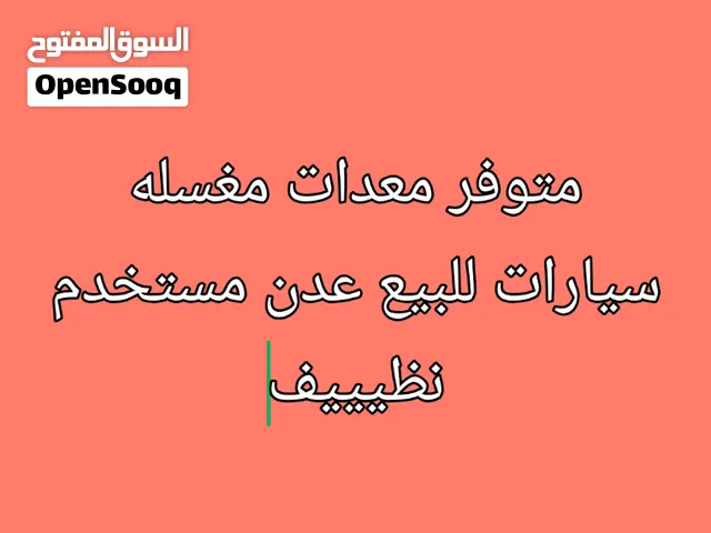 معدات مغسله سيارات للبيع