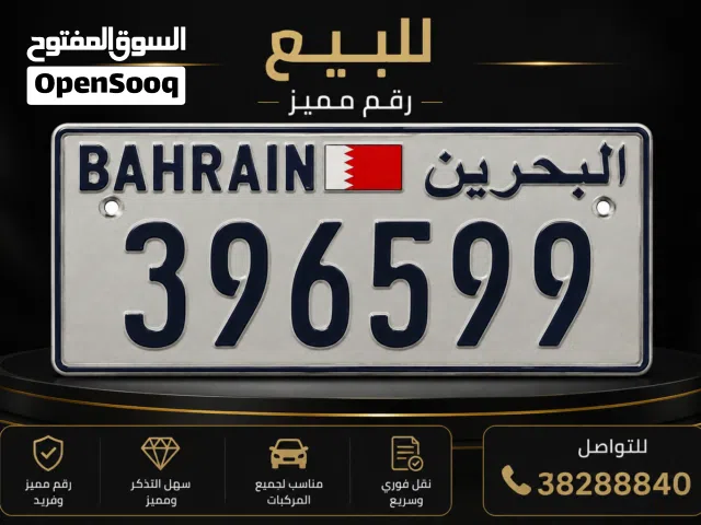 للبيع رقم مميز