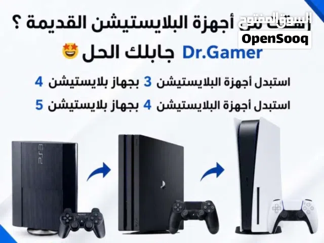 استبدل جهازك البلاستيشن ps  بجهاز جديد بافضل الاسعار