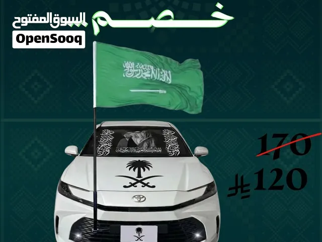 بكج اليوم الوطني 120ریال فقط