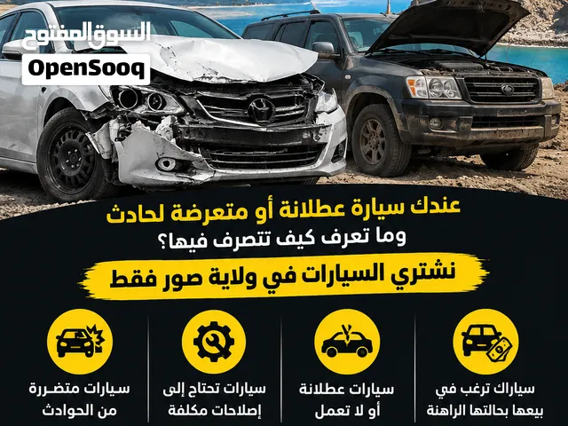 شراء السيارات