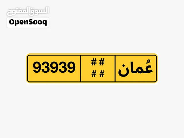 رقم مميز للبيع 93939 AA
