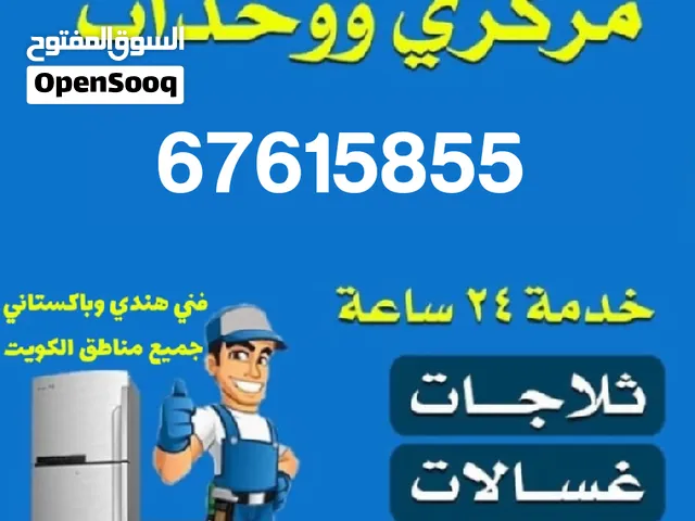 فني تكيفات الكويت فني تكييف مركزي ووحدات فني تصليح وصيانة مكيفات تصليح غسالات تصليح ثلاجات