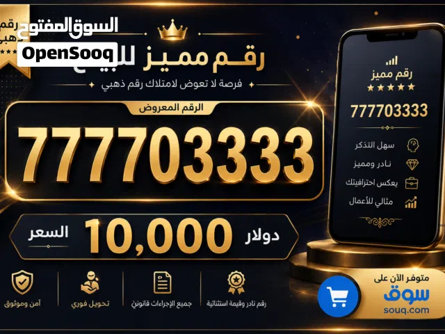 Yemen Mobile VIP mobile numbers in Sana'a