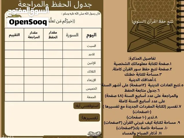 مذكرة تتبع حفظ القرآن السنوية من متجر ملهمة