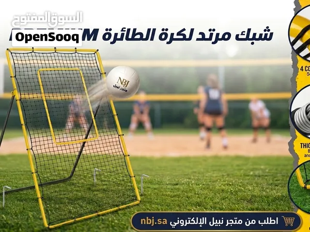 شبك مرتد لتمرين الكرة الطائرة