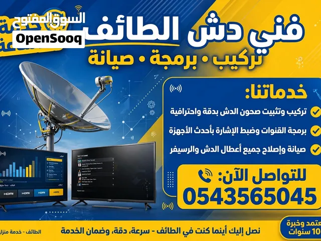 فني دش الطائف