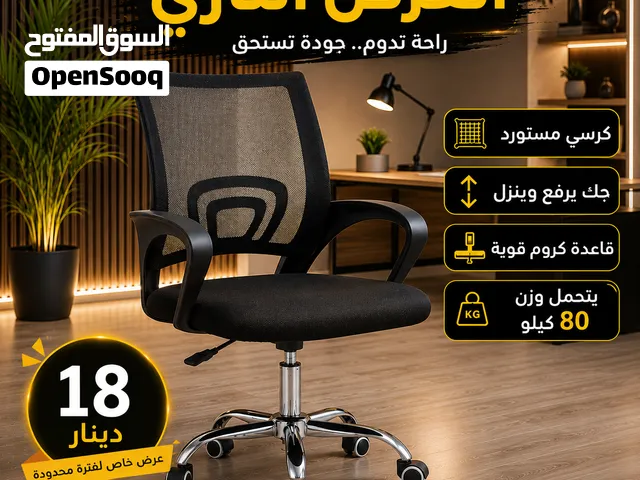 كرسي مكتب -كراسي مكتب -كراسي طلاب -كراسي مكاتب -عرض حرق 18دينار