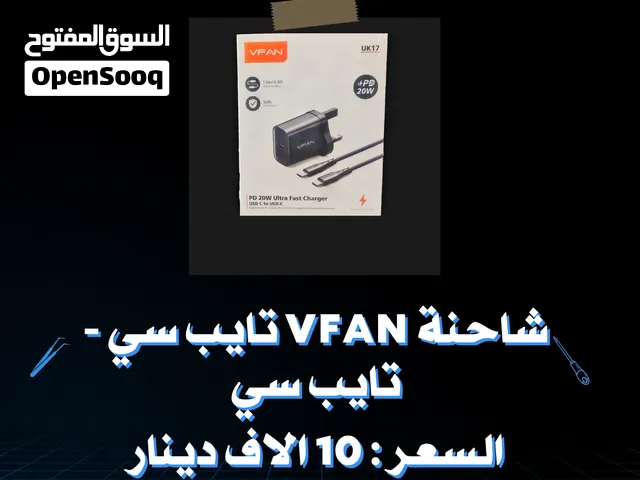 شاحن من شركه VFAN تايب سي - تايب سي يدعم الشحن السريع وسعرة جدا مناسب!!!!