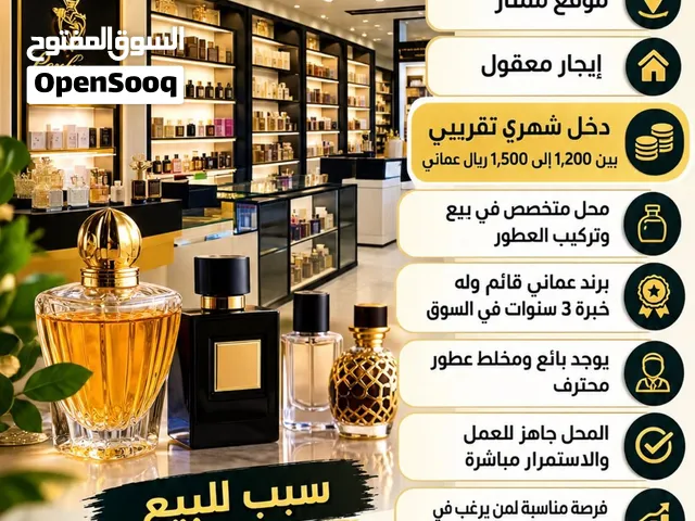 مشروع قائم وفي مدخول شهري من 1200 الى 1500 ريال شهري - عطور براند عماني مع السجل بسبب عدم التفرغ