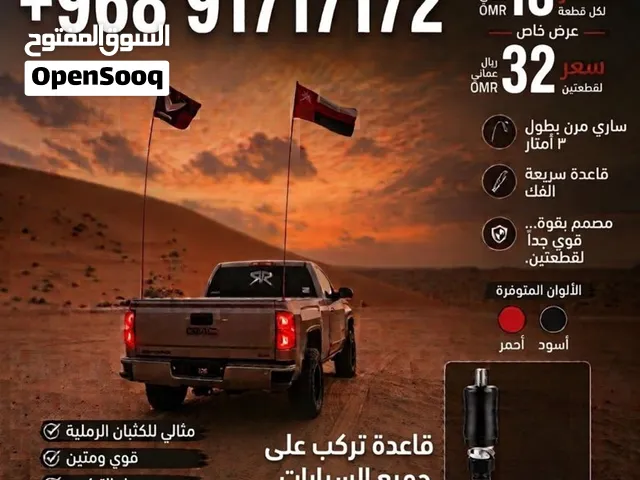 اعلام للسيارات